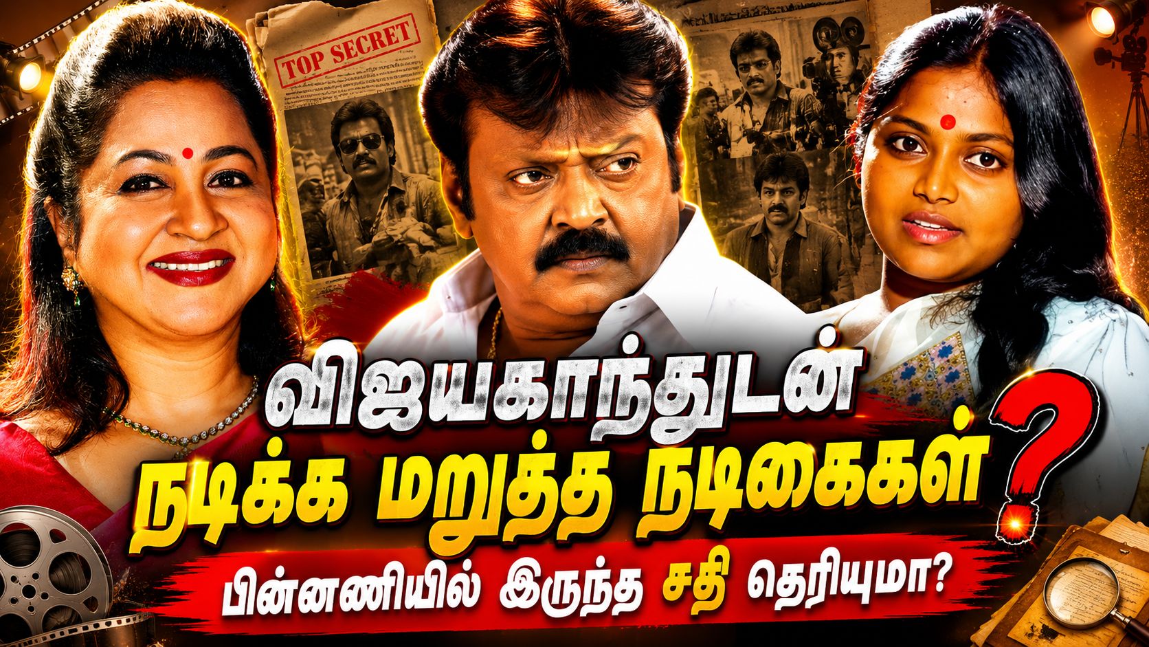 vijayakanth-saridha-radhika
